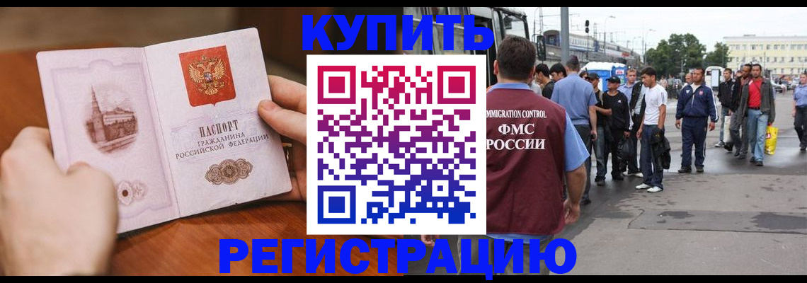 прописка для военкомата в Красноярске