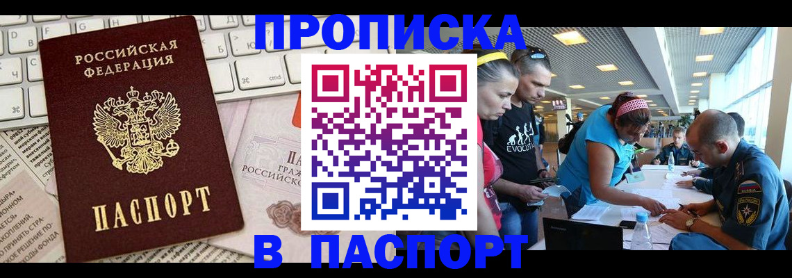 прописка для работы в Красноярске