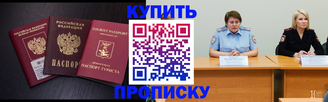 прописка иностранных граждан в Красноярске
